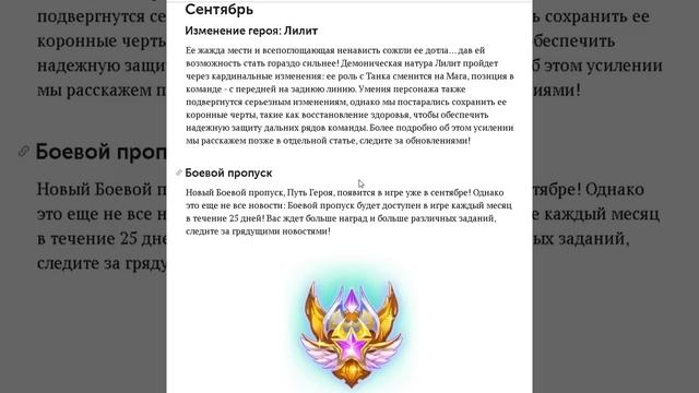 Новости #2 сентябрь 2021: Хроники Хаоса . Изменение Лилит и боевой пропуск. смотреть онлайн