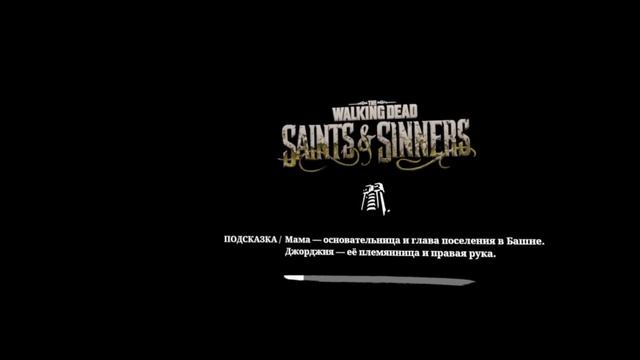 ХОДЯЧИЕ МЕРТВЕЦЫ В ВИРТУАЛЬНОЙ РЕАЛЬНОСТИ - Прохождение игры: The Walking Dead: Saints & Sinners №1 смотреть онлайн