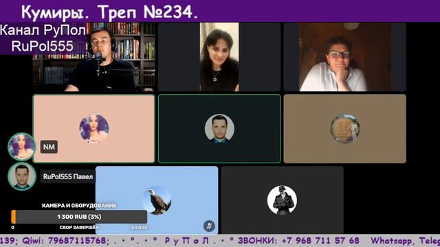 Кумиры. Треп №234. смотреть онлайн