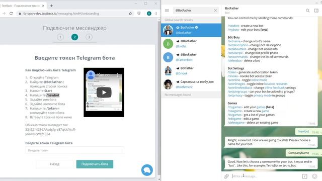 Как создать Telegram бота и получить его токен смотреть онлайн