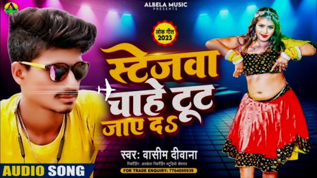 #yesterday #Java Chahe#jago Tut#deewana Jayega super #new song singer #wasim Deewana #2023 смотреть онлайн