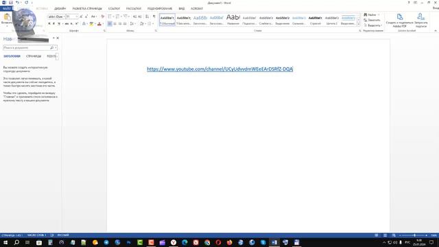 Как раскрыть любую ссылку из документа Word 2013 смотреть онлайн