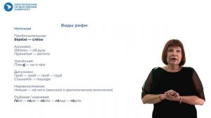 № 8.2. Основы стихосложения: рифма и строфа.