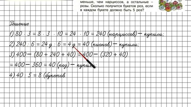 Повторение Задание 78 – ГДЗ по математике 2 класс (Петерсон Л.Г.) Часть 3 смотреть онлайн