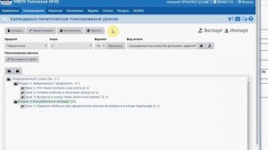 Создание и редактирование КТП в системе Сетевой город (Регион)