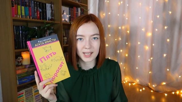 Моя ОГРОМНАЯ коллекция книг Агаты Кристи ?? смотреть онлайн