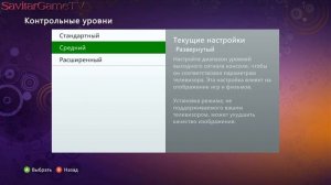 легкая настройка XBOX360