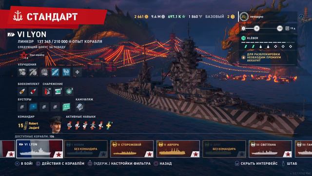 World of warships Legends Стрим 14.02.2023 смотреть онлайн