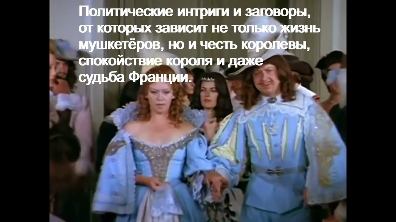 Буктрейлер «Четыре верных клинка» смотреть онлайн