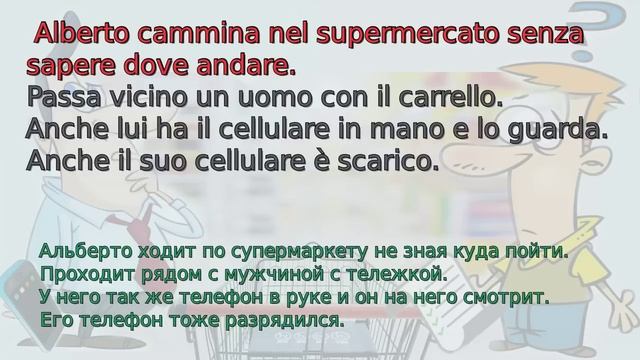 НАЧНИ понимать ИТАЛЬЯНСКИЙ на слух! Мужья в супермаркете.