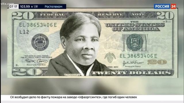 На 20-долларовой банкноте появится чернокожая активистка смотреть онлайн