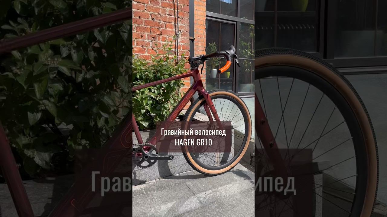 Видеообзор на гравийный велосипед HAGEN GR10 доступен на нашем канале! #велосипед #велоспорт смотреть онлайн