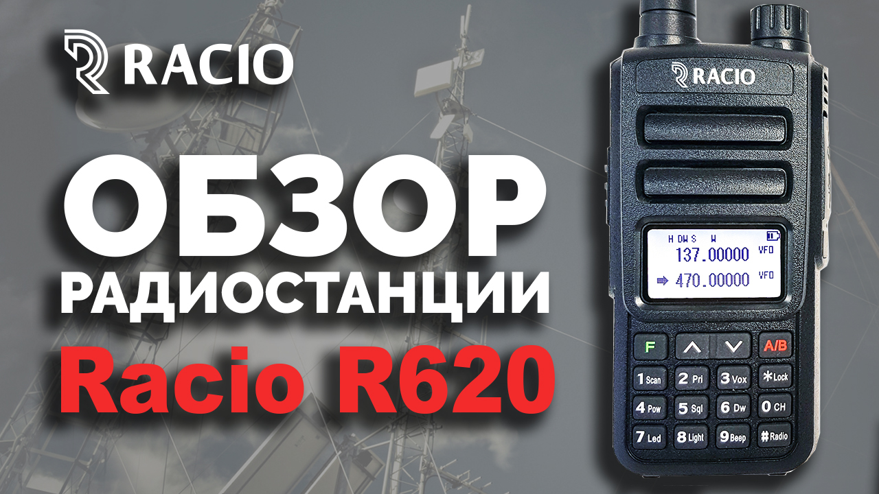 Обзор радиостанции Racio R620 смотреть онлайн