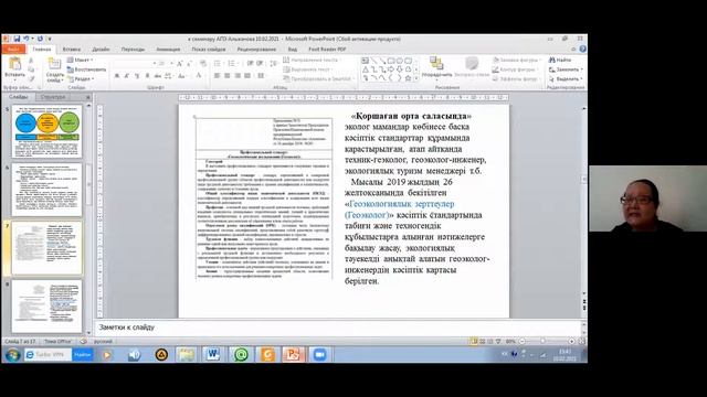 Необходимые изменения в образовательных программах по направлению «Охрана окружающей среды» смотреть онлайн