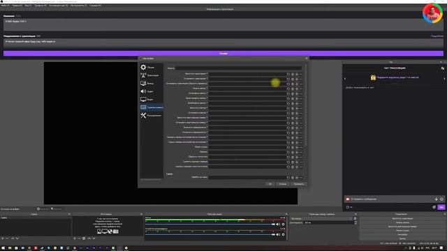 Скачать и настроить OBS для прямой трансляции смотреть онлайн