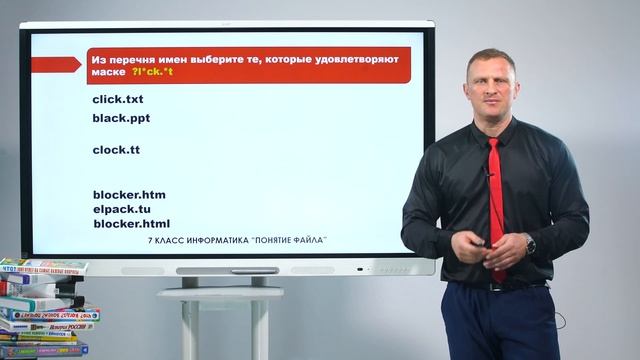 7 класс. Информатика. Понятие файла смотреть онлайн