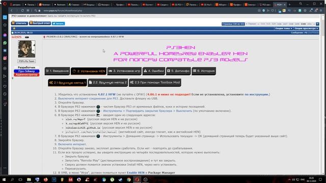 PS3 HFW 4.87 ОБНОВЛЕНИЕ HEN 3.0.2 исправлен браузер смотреть онлайн