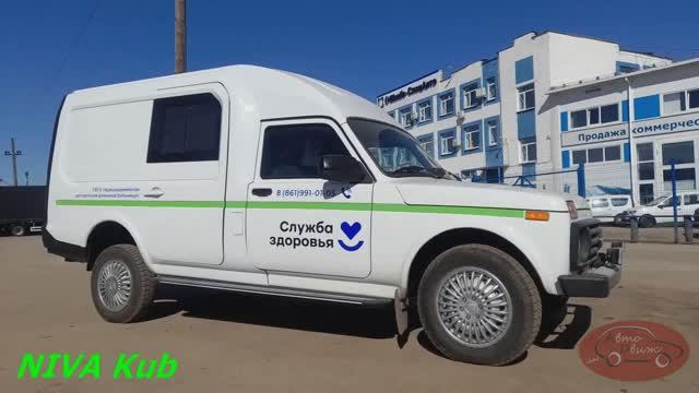 NIVA Kub пошла в серийное производство