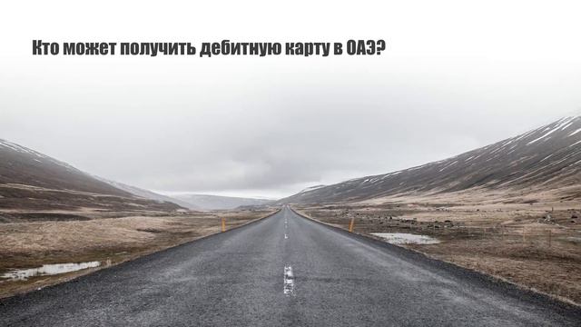 Открыть банковский счет в Дубае смотреть онлайн