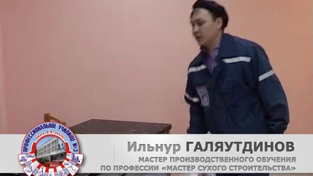 Мастер сухого строительства мастер класс 2 смотреть онлайн