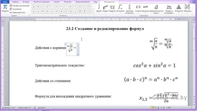 Информатика в школе. 8 класс. §23. Вставка символов и формул смотреть онлайн