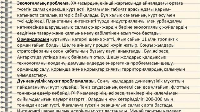 10-сынып "Қазақ тілі" БЖБ 3-тоқсан смотреть онлайн
