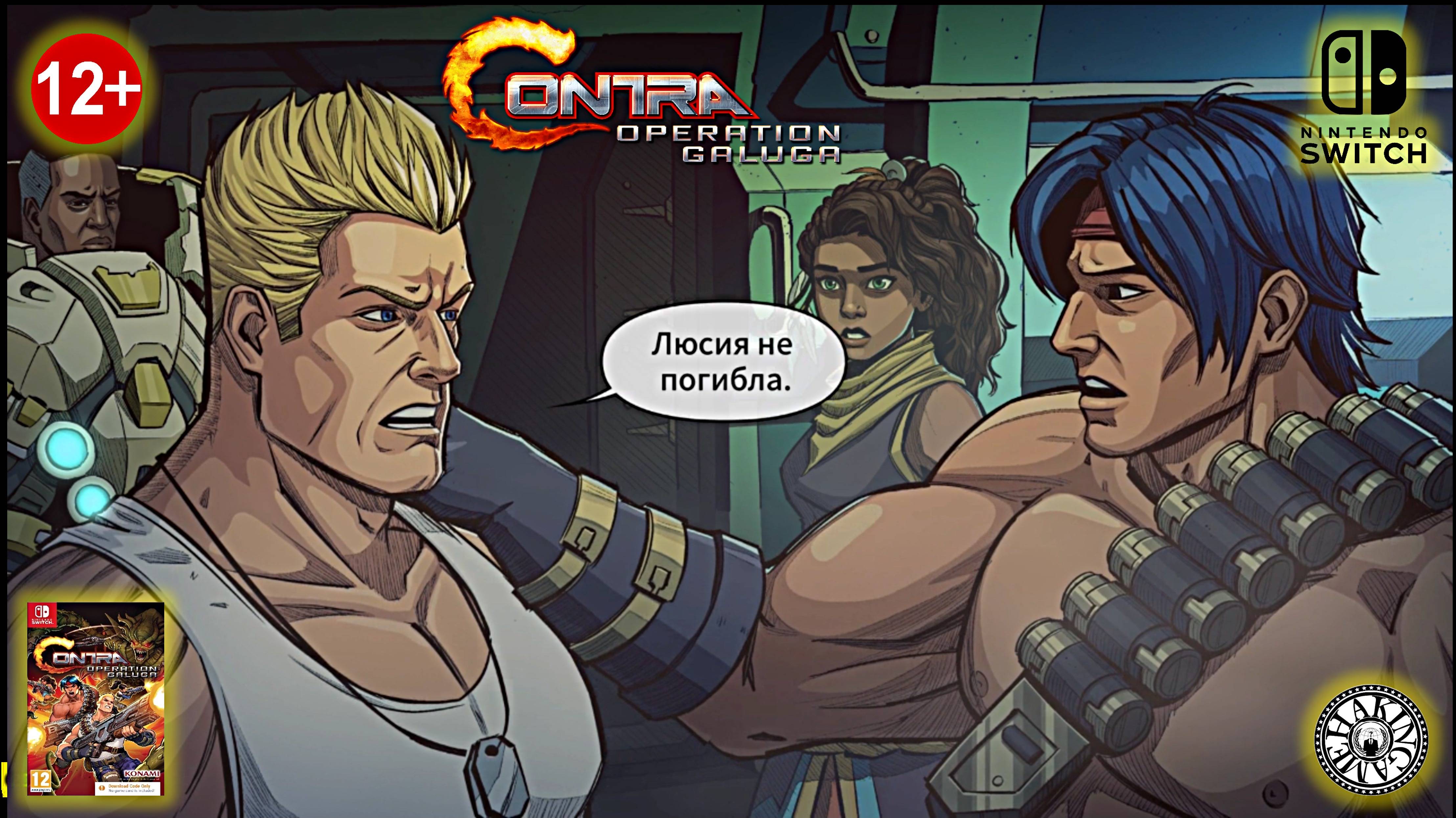Финал. Титры игры. Contra. Operation Galuga (Switch) RUS смотреть онлайн
