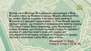 Евангелие 15 февраля. Ныне отпускаешь раба Твоего, Владыко, по слову Твоему, с миром