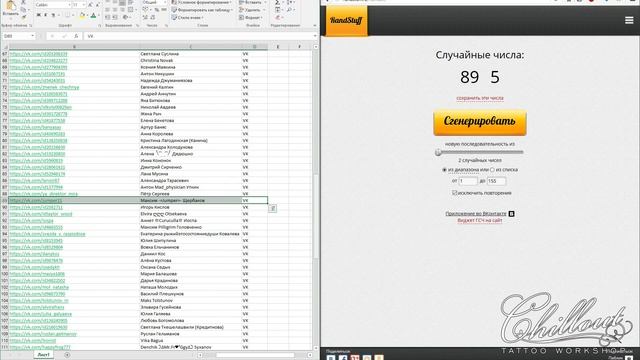 Прямая трансляция розыгрыша двух татуировок от Chillout Tattoo Workshop за ноябрь 2016