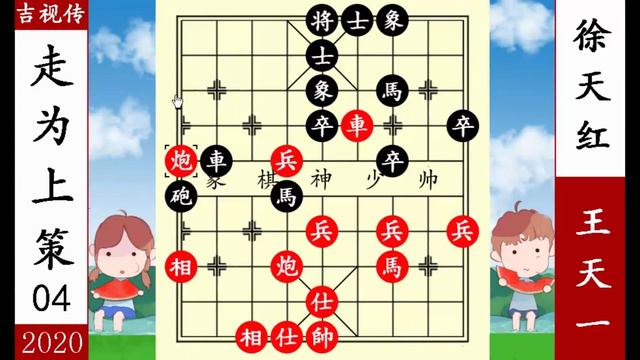 象棋神少帥：吉視傳媒杯 王天一走為上計 徐天紅中計 小兵擒王殺