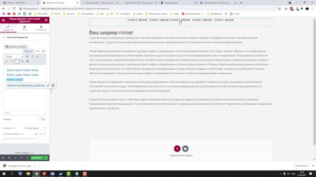 Ручные настройки меню на Wordpress смотреть онлайн