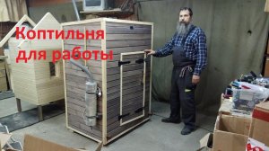 Коптильня для бизнеса