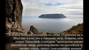 Когда первые русские заселили Аляску?