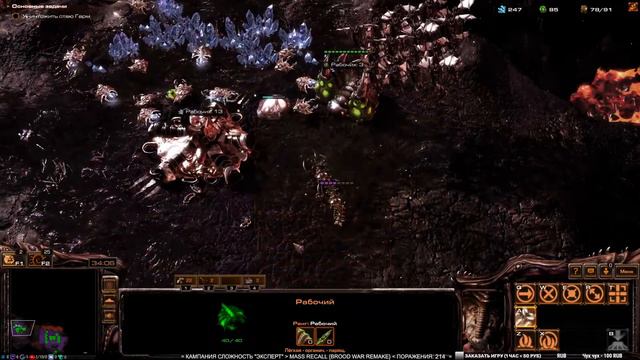 [21] StarCraft 2: Mass Recall v.8.0.1 {SC1 Brood War Remake Mod} ➤ Кампания Зергов / Эксперт смотреть онлайн