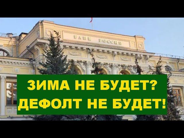 Зима не будет? Дефолт не будет! Авторский инструментал SaAnVi. смотреть онлайн