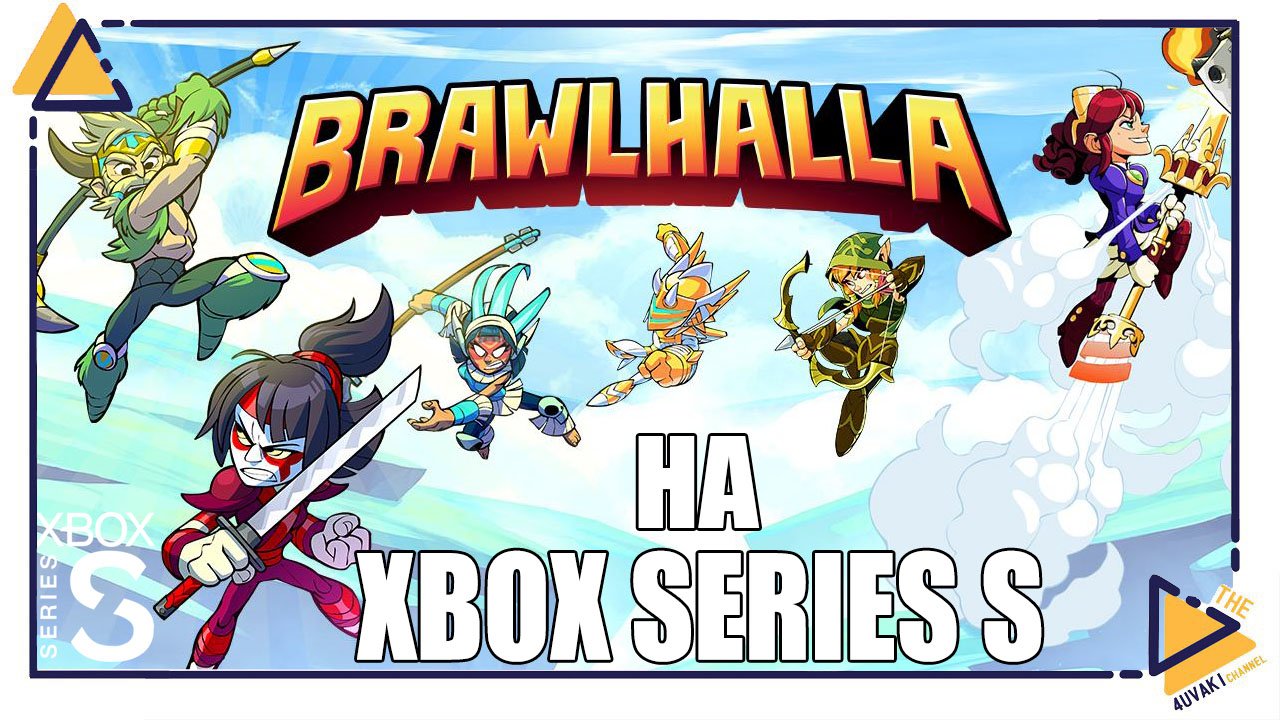 Brawlhalla | Жизнь без подписки Game Pass игра на Xbox Series S смотреть онлайн