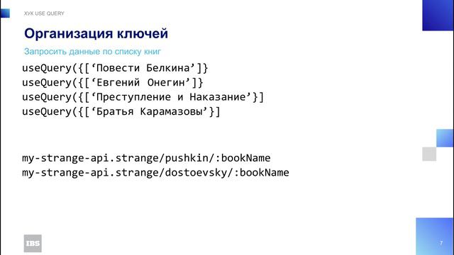 Модуль 4: useQuery смотреть онлайн