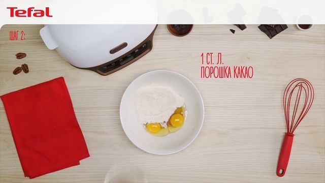 Печенье и брауни два в одном! | Tefal Cake Factory смотреть онлайн