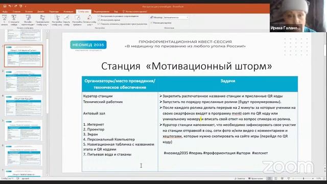 Образовательная подготовительная сессия для педагогов в рамках подготовки квест-игры проекта "НЕОМЕ смотреть онлайн