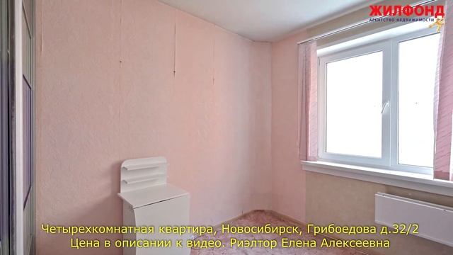 Четырехкомнатная квартира, Новосибирск, Октябрьский район, Грибоедова Агентство недвижимости ЖИЛФОН смотреть онлайн