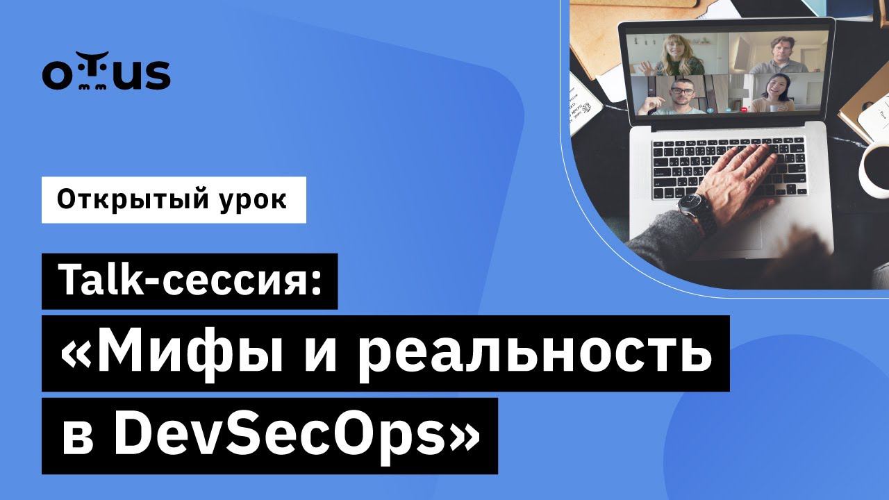 Talk-сессия: 