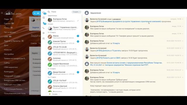Как использовать CRM Битрикс24 для строительной компании. Мастер-класс смотреть онлайн