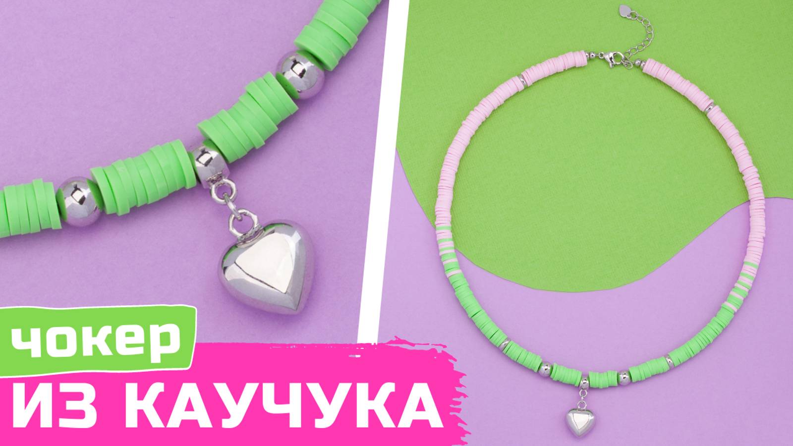 Собираем яркий чокер из каучуковых бусин с подвеской смотреть онлайн