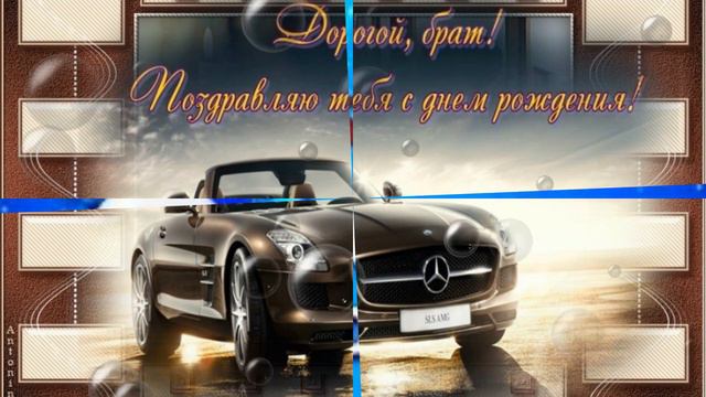С Днём рождения братик!!!!! смотреть онлайн