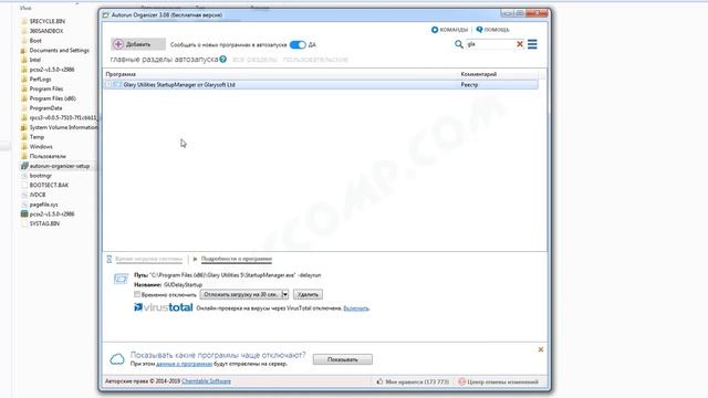 Autorun Organizer ускорение загрузки Windows смотреть онлайн