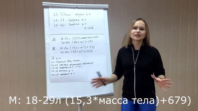 Расчет калорий. Основной обмен. смотреть онлайн