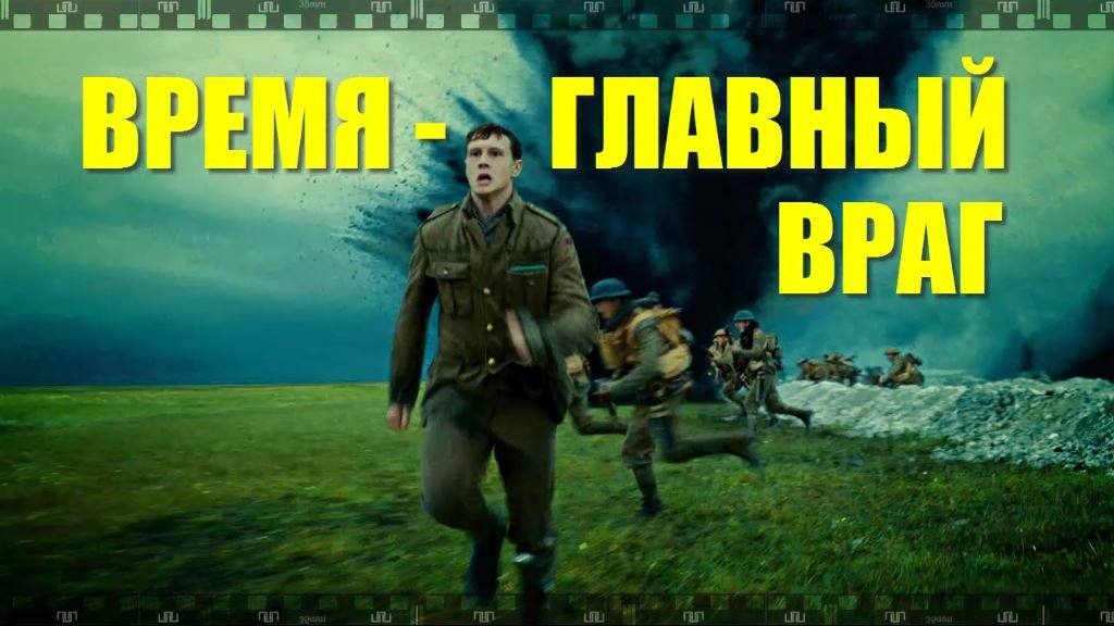 1917. Смотрите фильм о двух сослуживцах и их смертельно опасном задании. смотреть онлайн