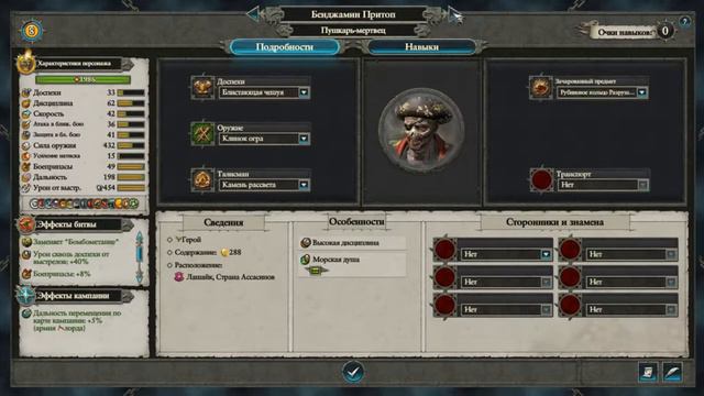 Total War Warhammer 2, Берег Вампиров: Граф Ноктил, Флот Ужаса, серия 04 смотреть онлайн