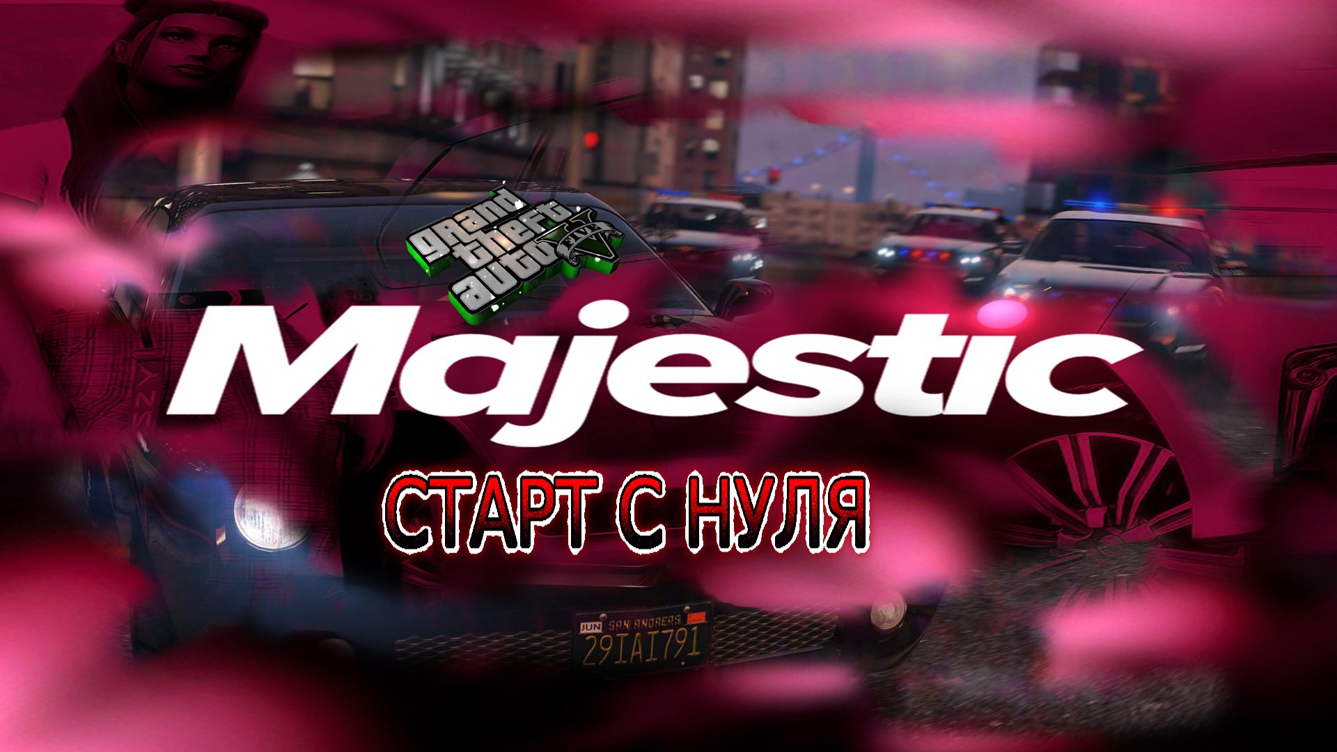 ?GTA 5 RP Majestic Role Play ?ГТА5 ? RAGE:MP? сервера 6?