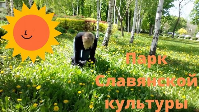 Парк Славянской культуры. Донецк. Май 2022 года. смотреть онлайн